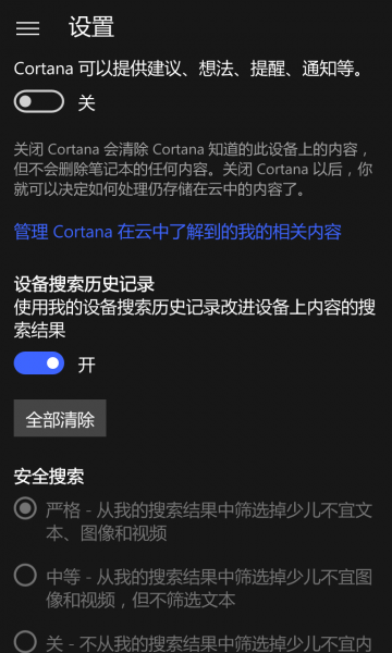 文件:WP-10.0.14294.1000-cortana-settings.png