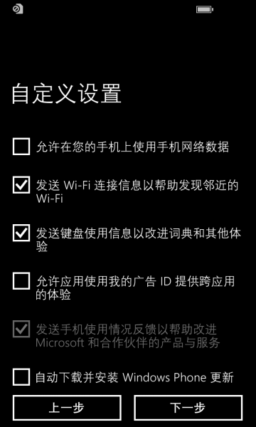 文件:WP-10.0.12477.26-oobe7.png