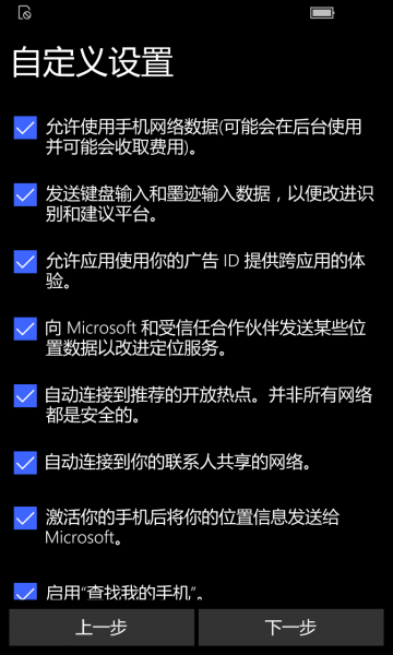 文件:WP-10.0.13005.104-oobe-7.png