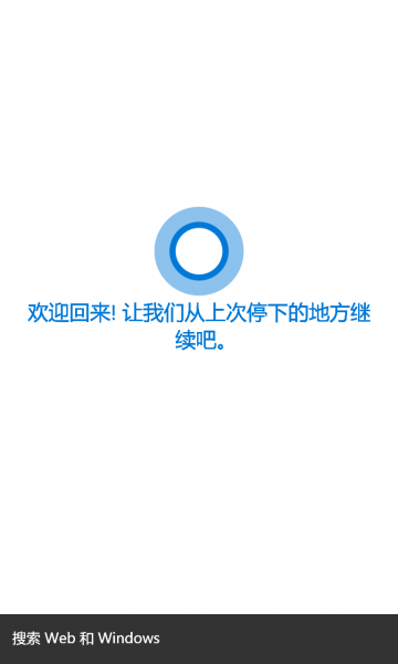 文件:WP-10.0.13016.108-cortana-cortana.png