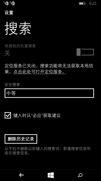 文件:WP-8.10.15148.160-search-settings.png