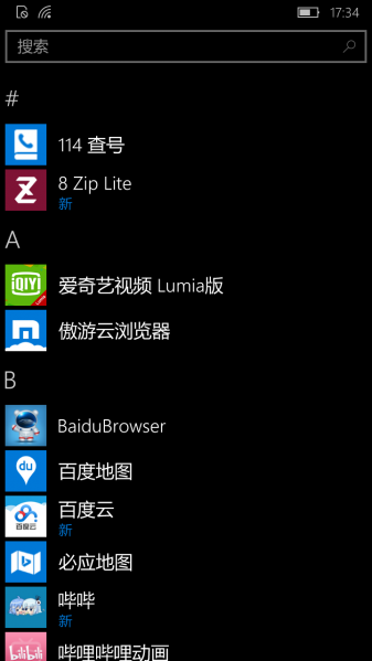 文件:Phone15063.297 apps.png