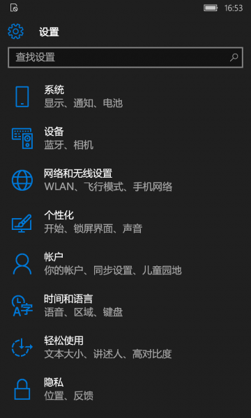 文件:WP-10.0.13016.108-settings.png