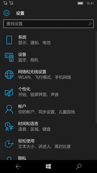 文件:WP-10.0.14264.0-settings.png