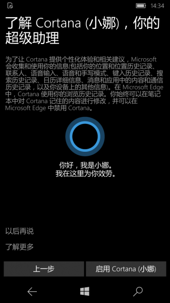 文件:WP-10.0.15254.556-oobe-10.png
