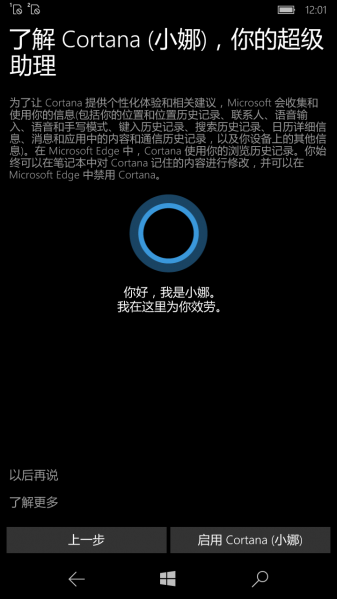 文件:WP-10.0.14393.0-oobe-9.png