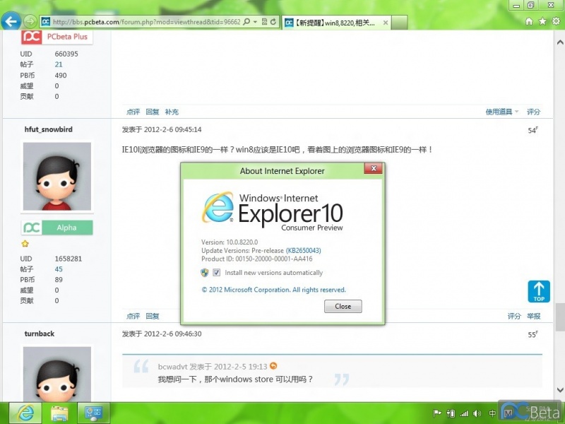 文件:W8 8220-About Internet Explorer.jpg
