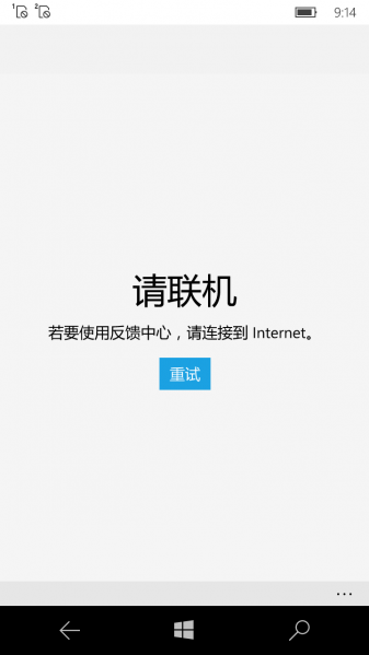 文件:WP-10.0.14311.1000-feedback.png