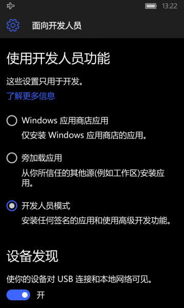 文件:WP-10.0.14294.1000-fordevelopers.png