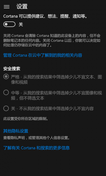 文件:WP-10.0.13016.108-cortana-settings.png