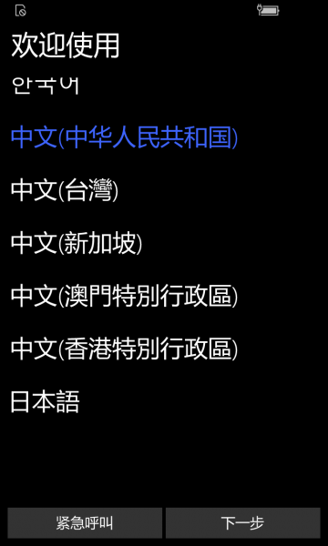 文件:WP-10.0.13248.420-oobe-1.png