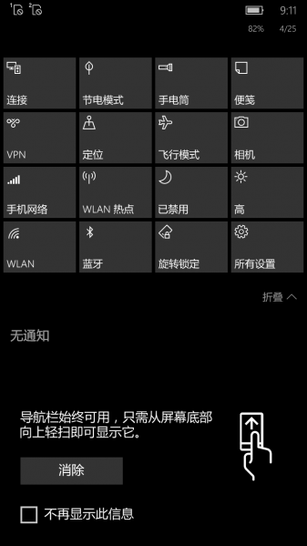 文件:WP-10.0.14311.1000-actioncenter.png