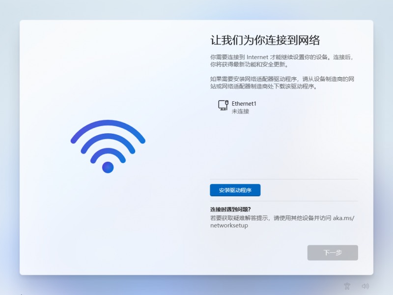 文件:Windows 11 27749 oobe3.png