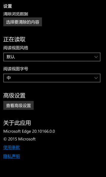 文件:WP-10.0.12666.134-edge-settings.png