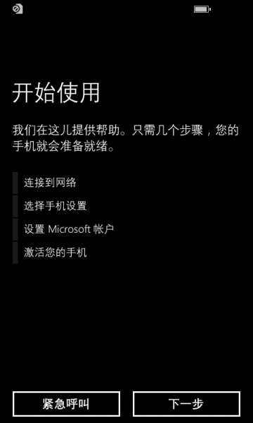文件:WP-8.10.14191.278-oobe2.png