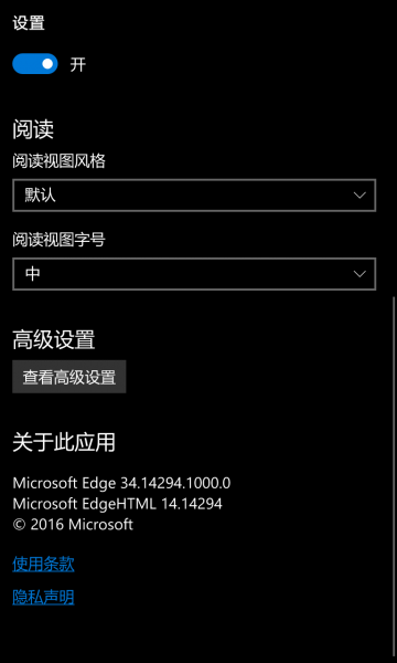 文件:WP-10.0.14294.1000-edge-settings.png