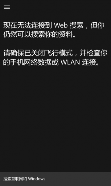 文件:WP-10.0.14295.1005-cortana-search.png