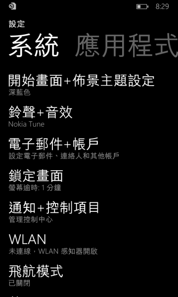 文件:WP-8.10.12382.878-settings.png