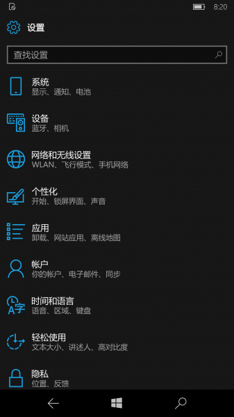 文件:WP-10.0.15254.401-settings.png