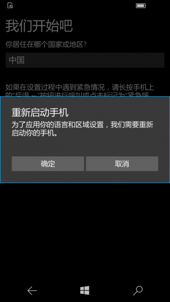 文件:WP-10.0.15254.556-oobe-3.png