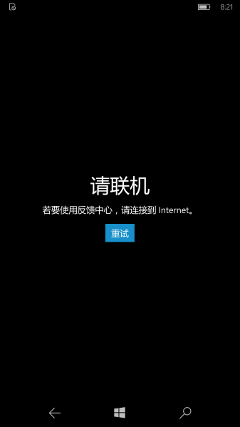 文件:WP-10.0.15254.401-feedbackhub.png