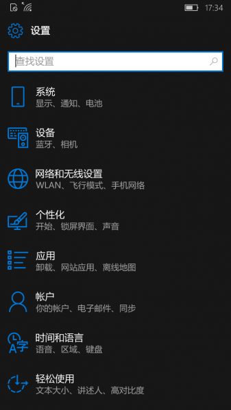 文件:Phone15063.297 setting.png