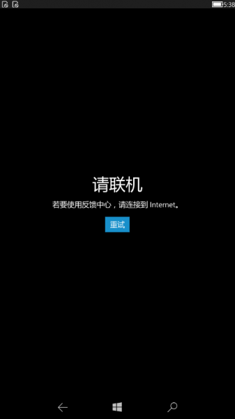 文件:WP-10.0.16235.1000-feedback.png