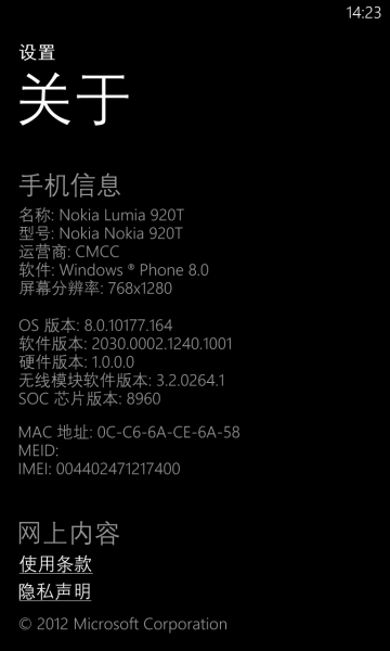 文件:WP-8.00.10177.164-about.png