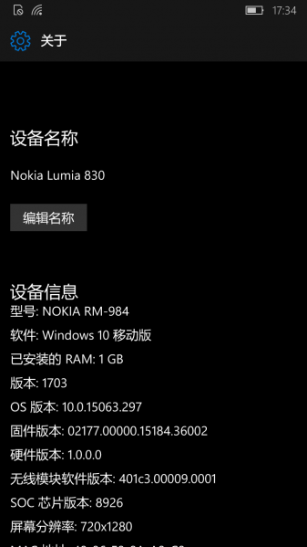 文件:Phone15063.297 about.png