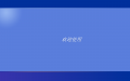 Cli-5.1.2600.7581 logon.png