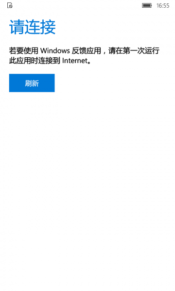 文件:WP-10.0.13016.108-feedback.png