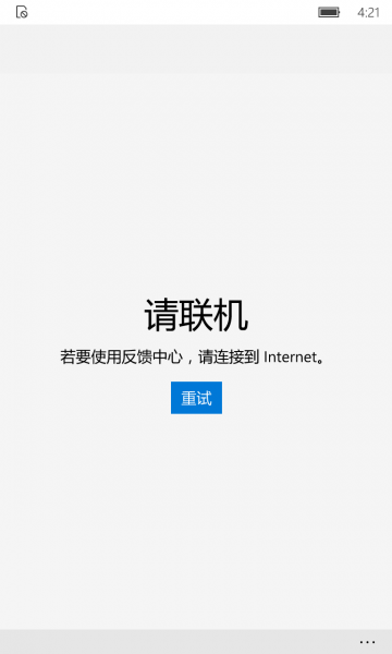 文件:WP-10.0.14295.1005-feedback.png