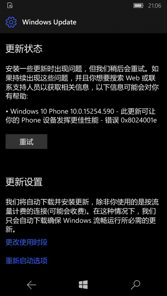 文件:WP-10.0.15254.12-phoneupdate.png