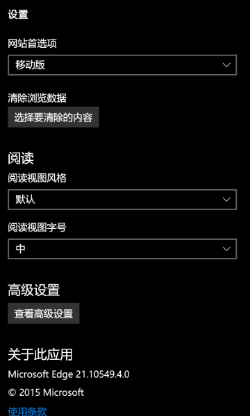 文件:WP-10.0.13016.108-edge-settings.png