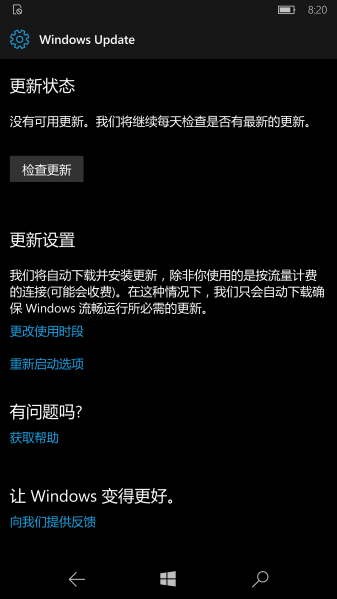 文件:WP-10.0.15254.401-phoneupdate.png
