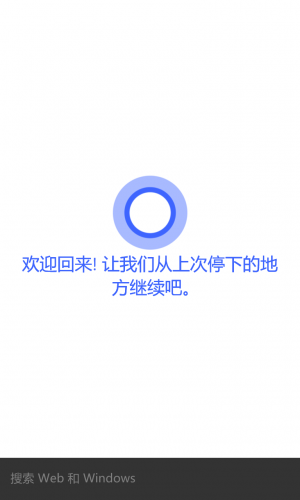 WP-10.0.13058.11-cortana-2.png