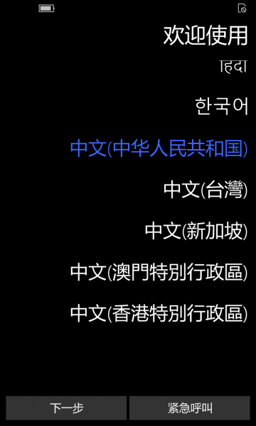 文件:WP-10.0.13058.11-oobe-1.png
