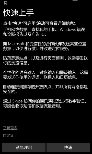 文件:WP-10.0.13248.420-oobe-7.png