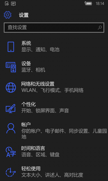 文件:WP-10.0.13248.420-settings.png