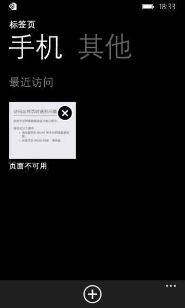 文件:WP-8.10.14219.341-IE-tabs.png