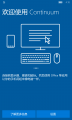 WP-10.0.14295.1005-continuum-2.png