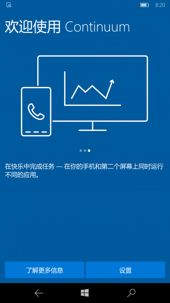 文件:WP-10.0.15254.401-continuum-3.png