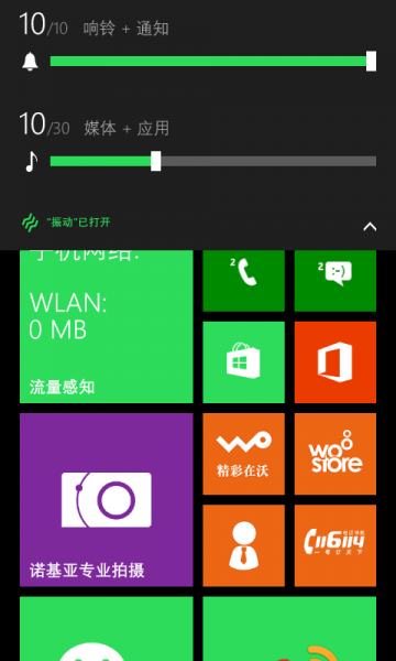 文件:WP-8.10.12397.895-volume.png