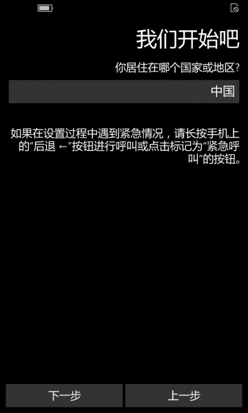 文件:WP-10.0.13058.11-oobe-2.png
