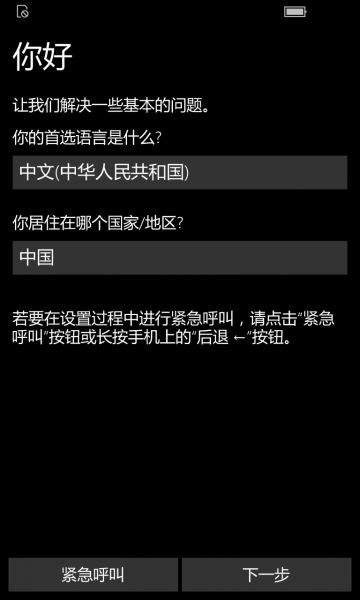 文件:WP-10.0.13005.104-oobe-1.png