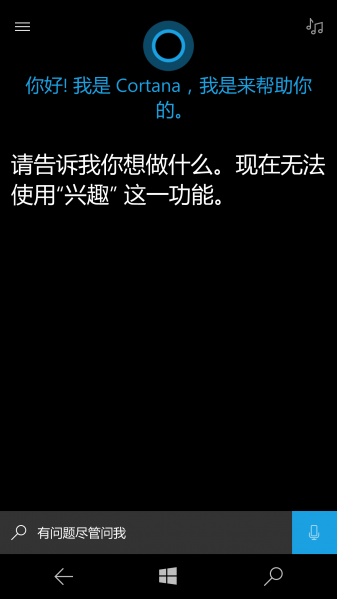 文件:WP-10.0.15254.249-cortana-cortana.png