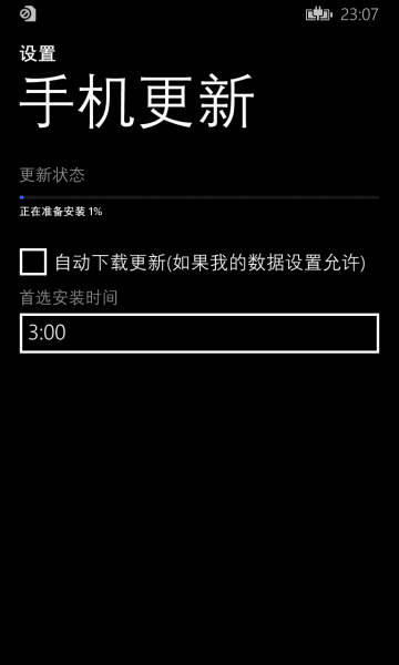 文件:WP-8.10.15127.138-phoneupdate.png