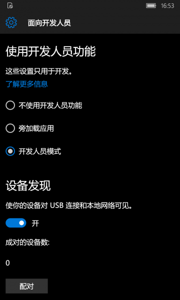 文件:WP-10.0.13016.108-fordevelopers.png