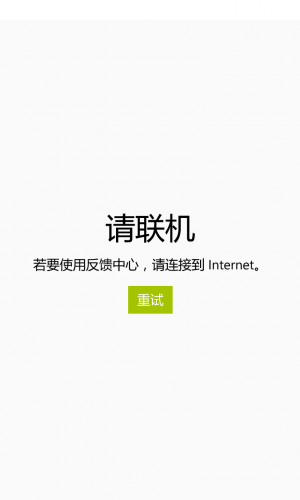 WP-10.0.14393.321-feedback.png