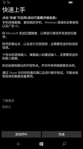 文件:WP-10.0.14393.0-oobe-6.png
